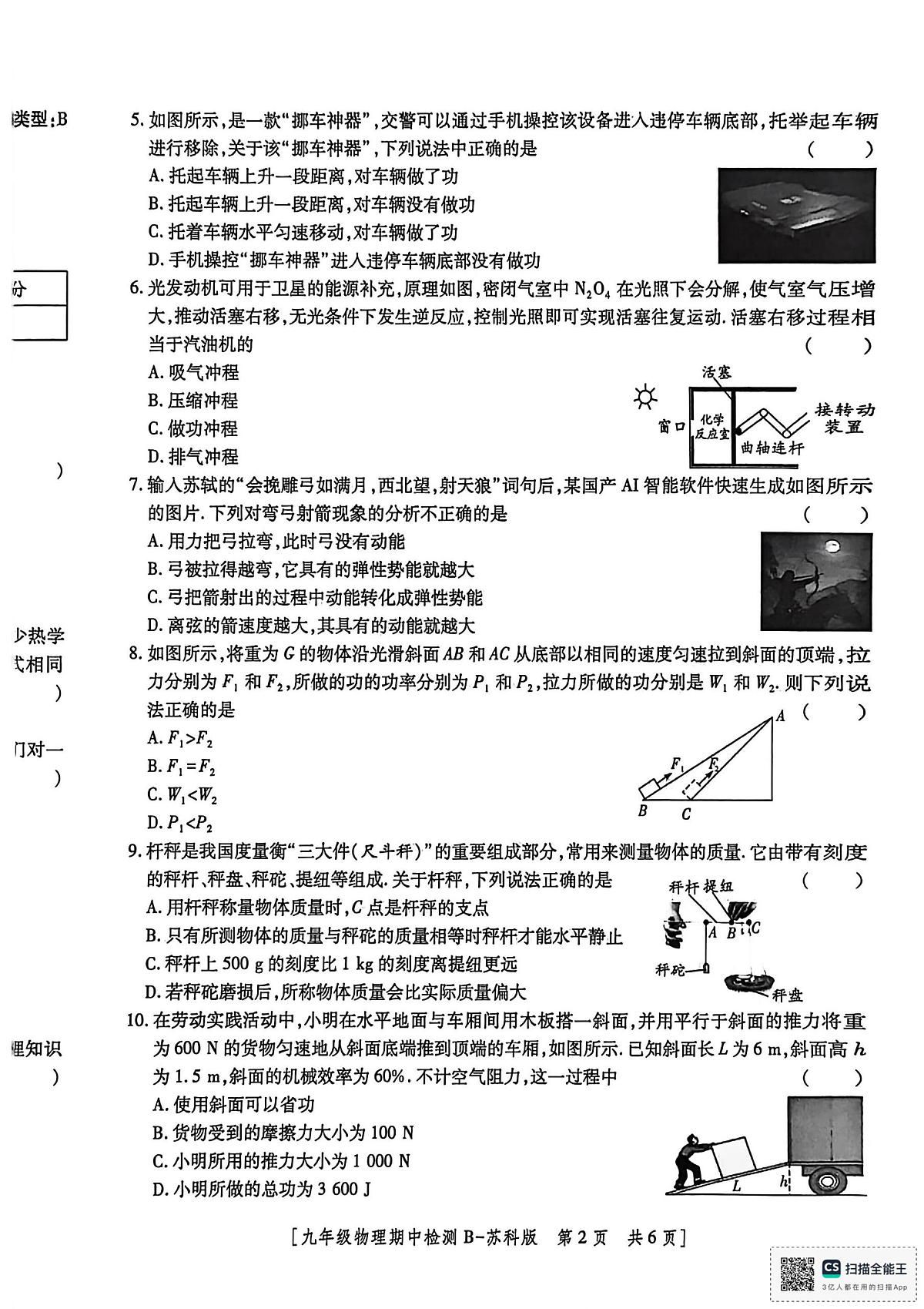 陕西省渭南市临渭区2025-2026学年九年级上学期期中考试物理试卷第2页