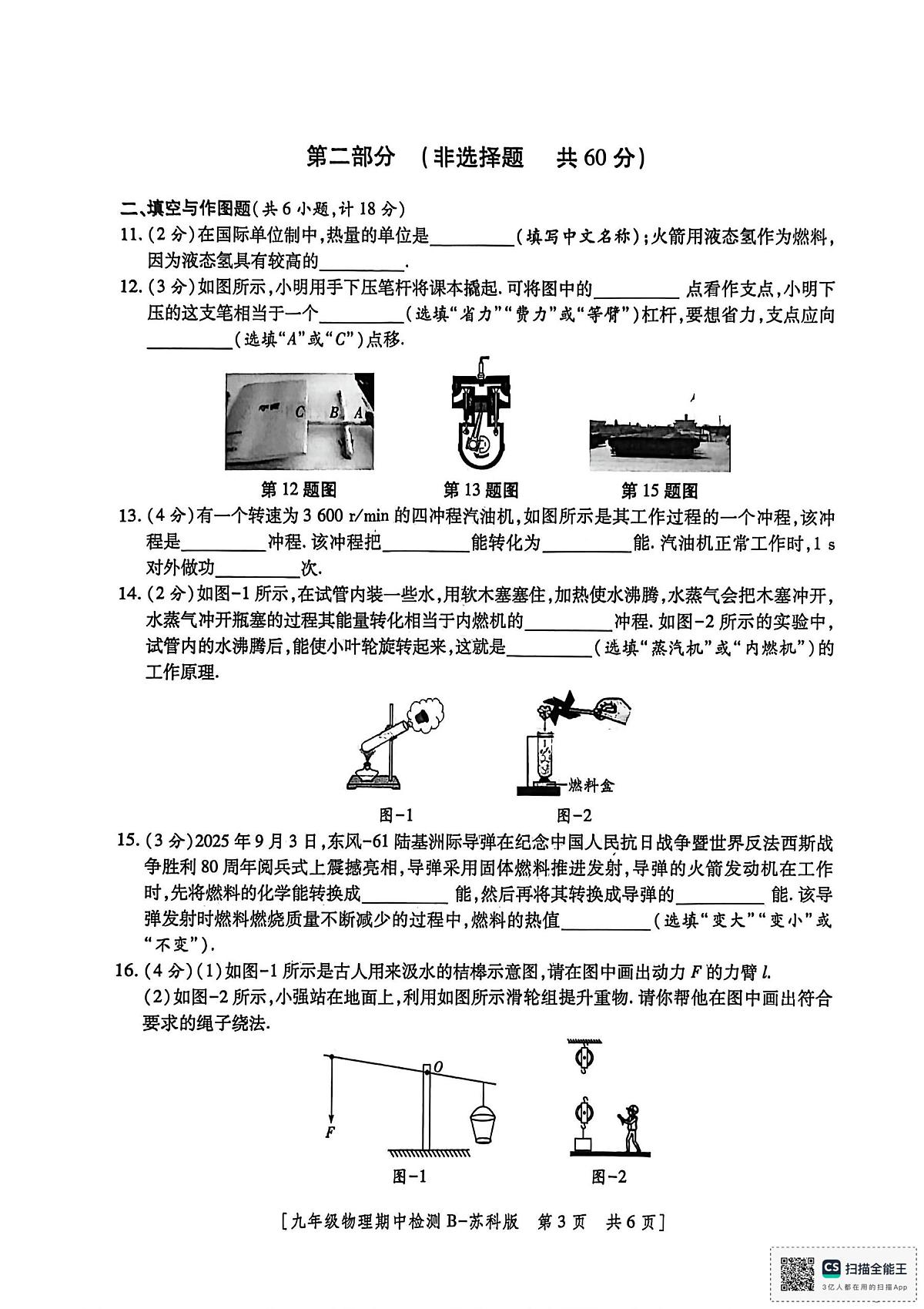 陕西省渭南市临渭区2025-2026学年九年级上学期期中考试物理试卷第3页