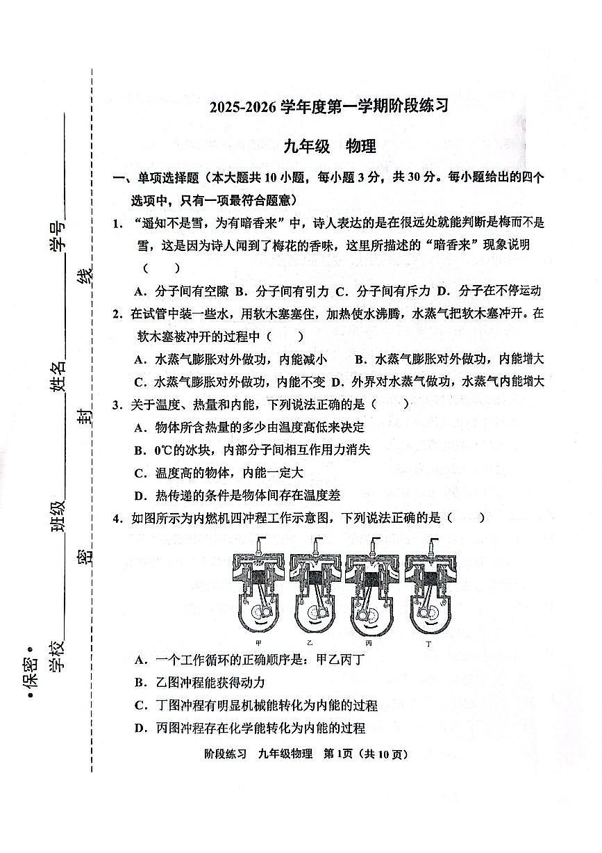 天津市北辰区2025-2026学年九年级上学期期中考试物理试卷第1页