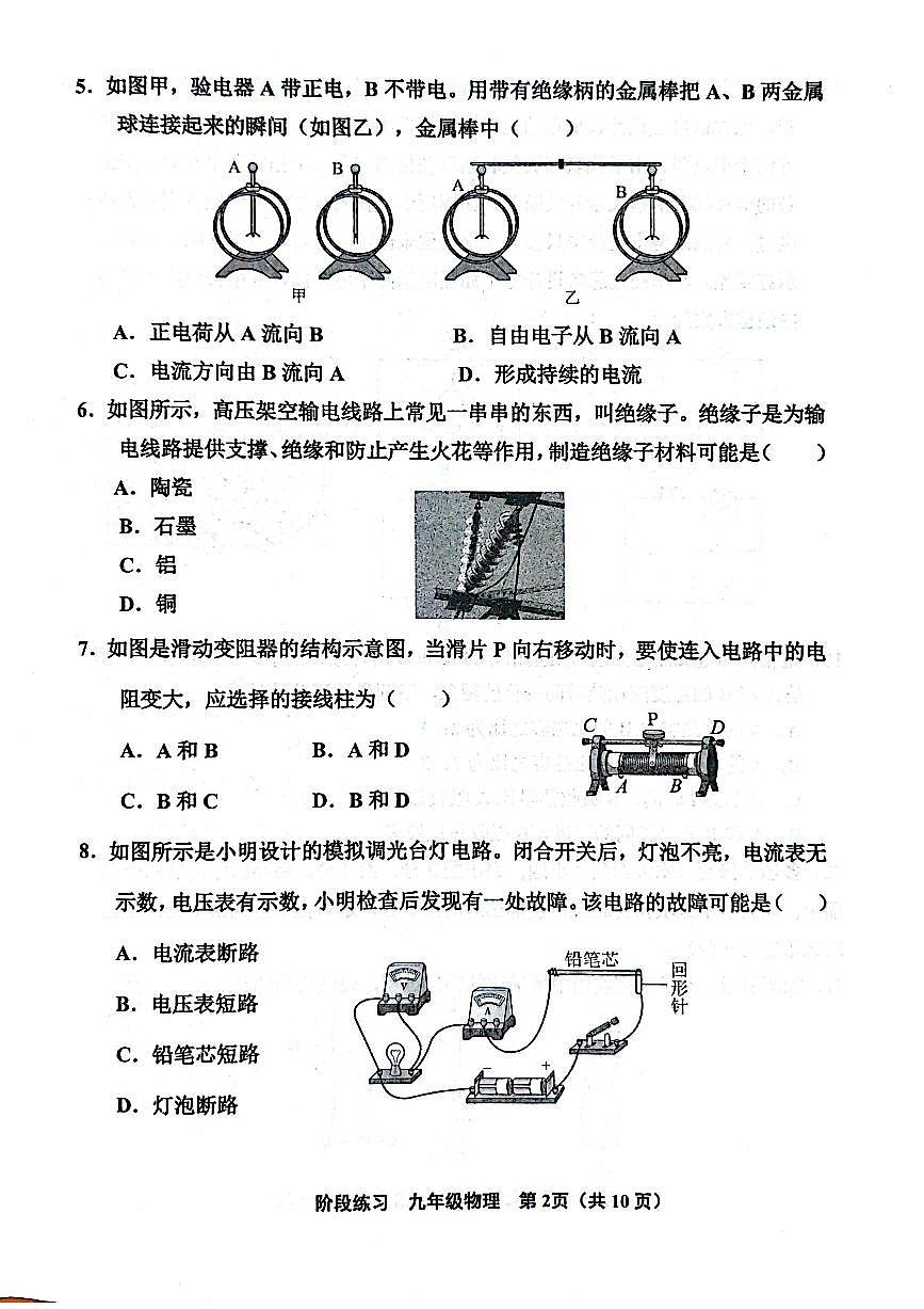 天津市北辰区2025-2026学年九年级上学期期中考试物理试卷第2页