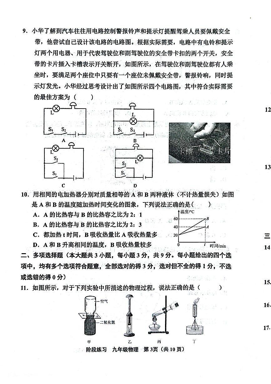 天津市北辰区2025-2026学年九年级上学期期中考试物理试卷第3页