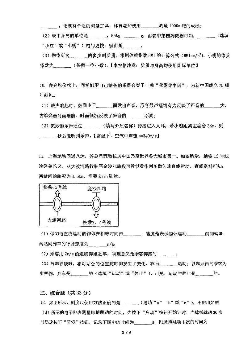 上海浦东新区民办欣竹中学2025-2026学年八年级上学期期中考试物理试卷第3页