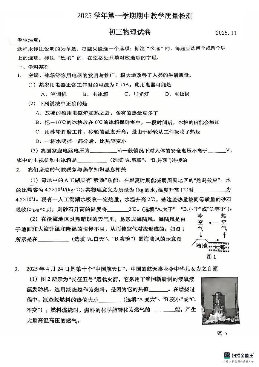 上海市金山初级中学2025-2026学年九年级上学期11月期中物理试题第1页