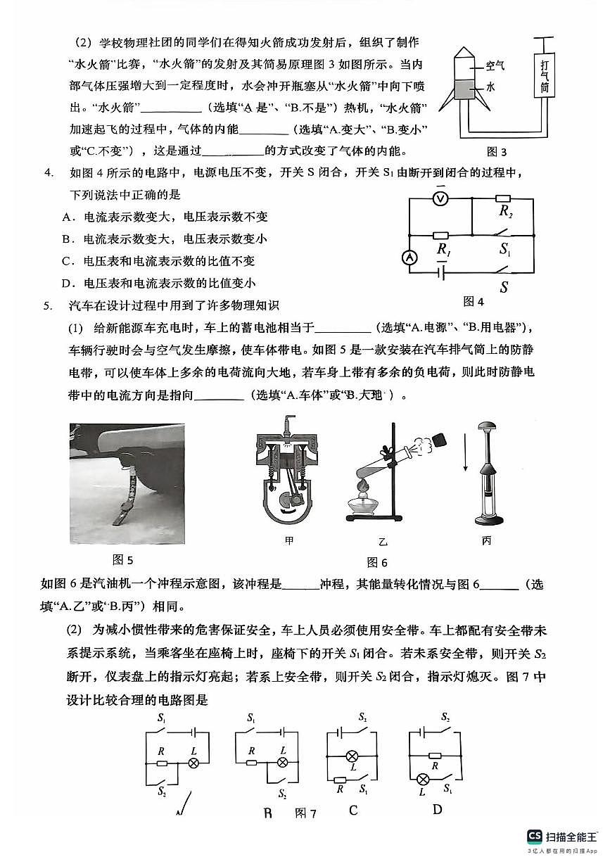 上海市金山初级中学2025-2026学年九年级上学期11月期中物理试题第2页