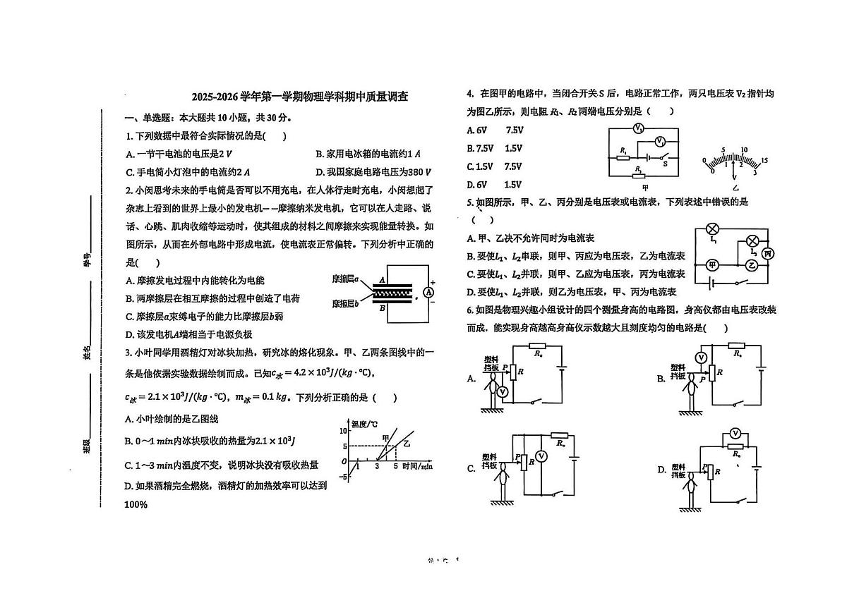 天津市和平区汇文中学2025-2026学年九年级上学期期中考试物理试题第1页