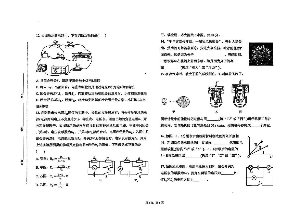 天津市和平区汇文中学2025-2026学年九年级上学期期中考试物理试题第3页