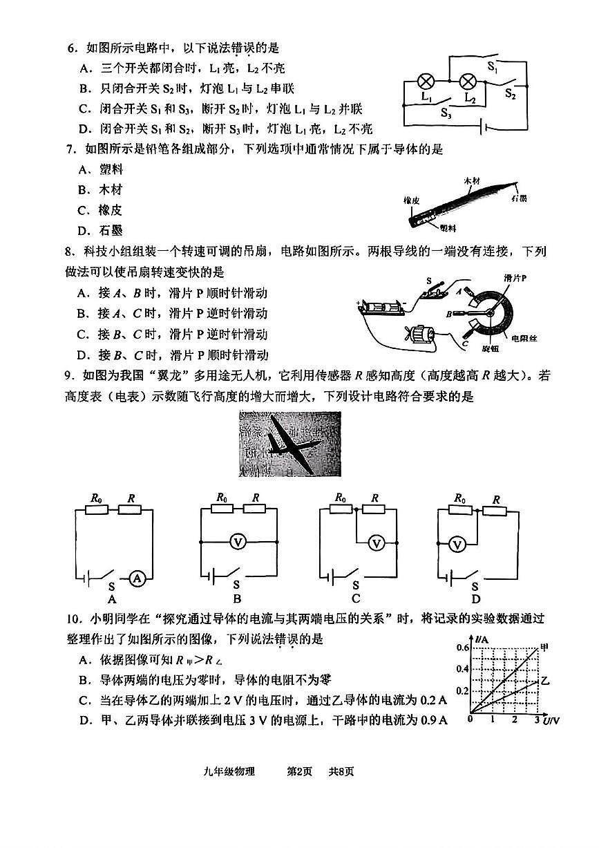 天津市南开区2025-2026学年九年级上学期期中物理试卷第2页