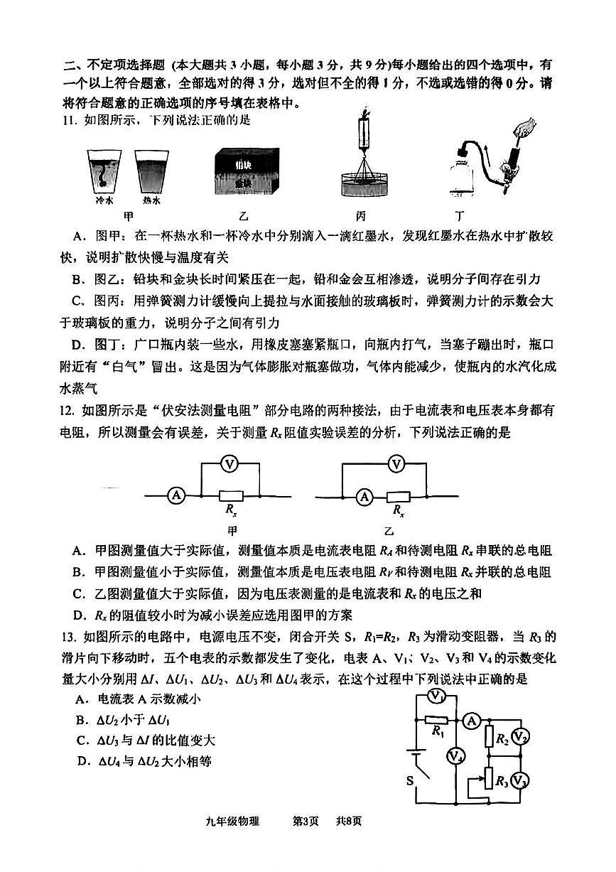 天津市南开区2025-2026学年九年级上学期期中物理试卷第3页