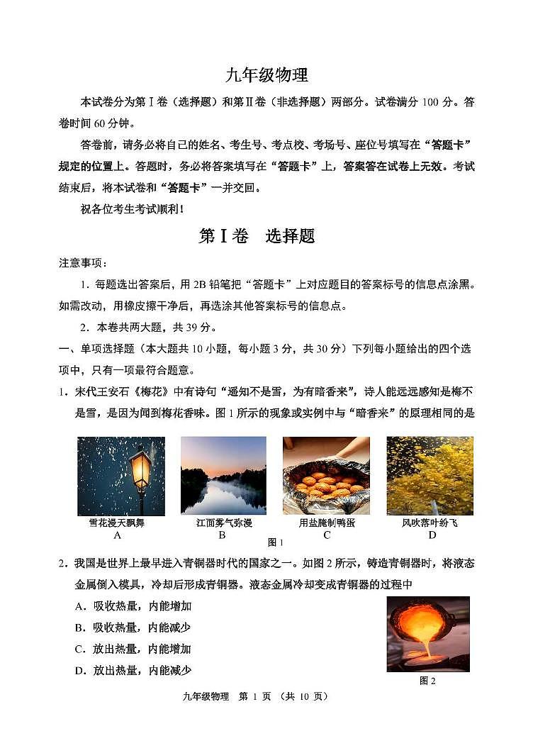 天津市河西区2025-2026学年九年级上学期期中考试物理试卷第1页