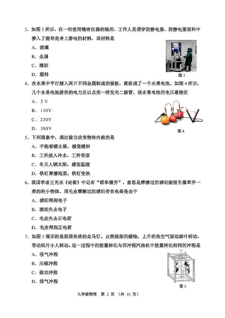天津市河西区2025-2026学年九年级上学期期中考试物理试卷第2页