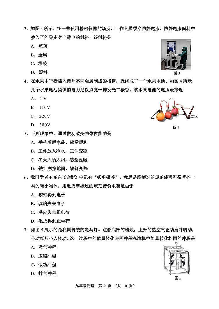 天津市河西区2025-2026学年九年级上学期期中考试物理试卷第2页