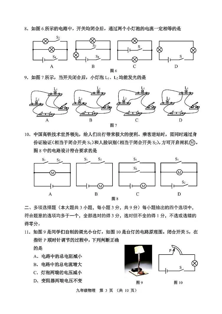 天津市河西区2025-2026学年九年级上学期期中考试物理试卷第3页
