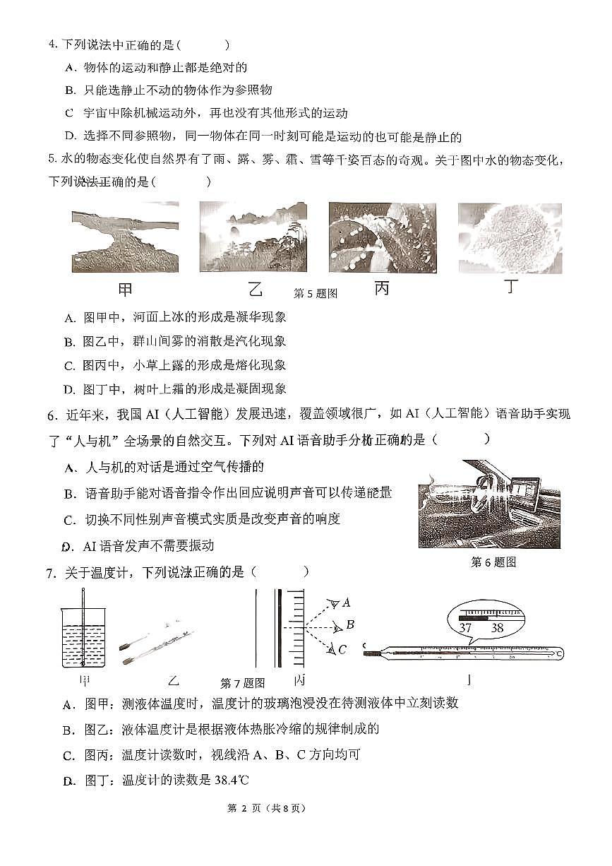 云南省玉溪第八中学2025-2026学年八年级上学期11月期中物理试题第2页