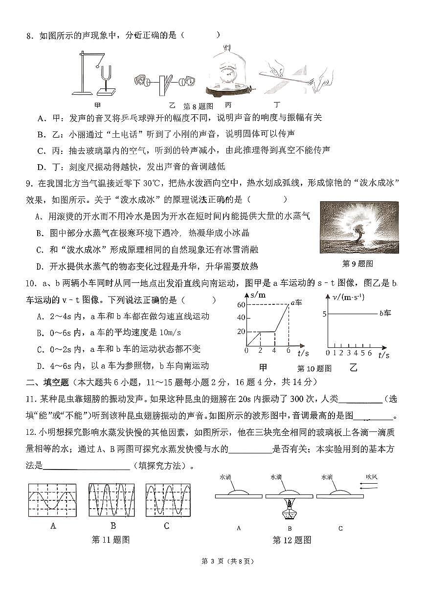 云南省玉溪第八中学2025-2026学年八年级上学期11月期中物理试题第3页