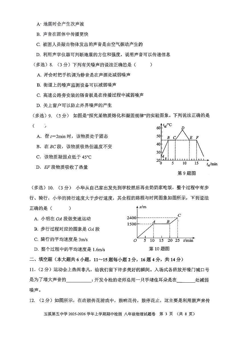 云南省玉溪第五中学2025-2026学年八年级上学期11月期中物理试题第3页