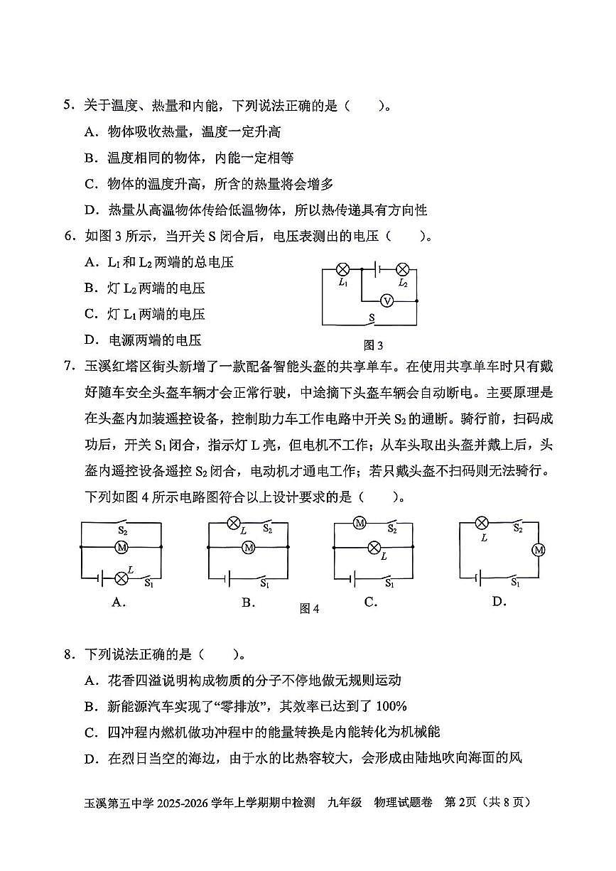 云南省玉溪市红塔区玉溪第五中学2025-2026学年九年级上学期11月期中物理试题第2页