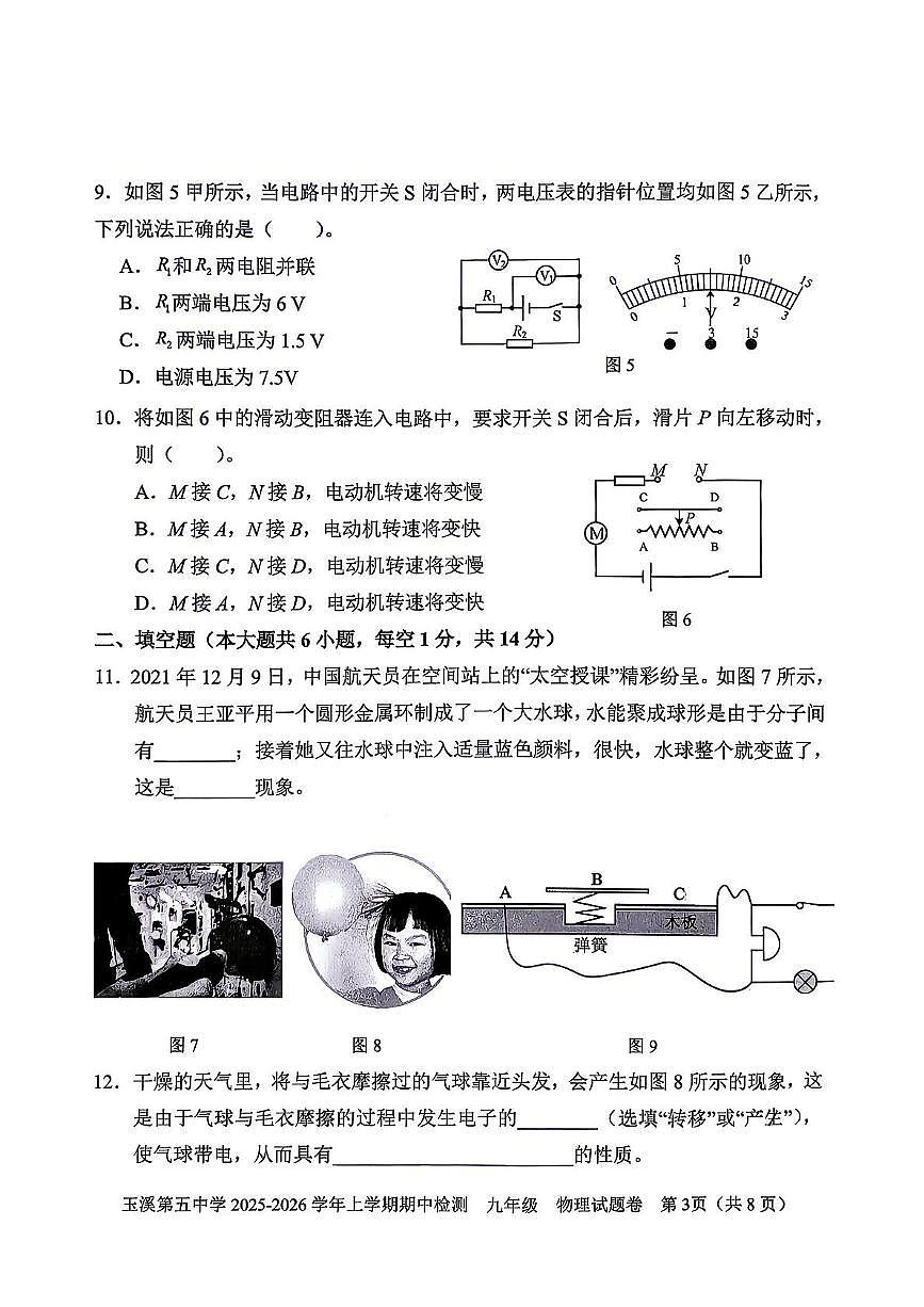 云南省玉溪市红塔区玉溪第五中学2025-2026学年九年级上学期11月期中物理试题第3页