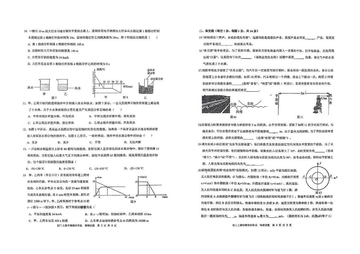 重庆市四川外国语大学附属外国语学校2025-2026学年八年级上学期物理期中试卷第2页