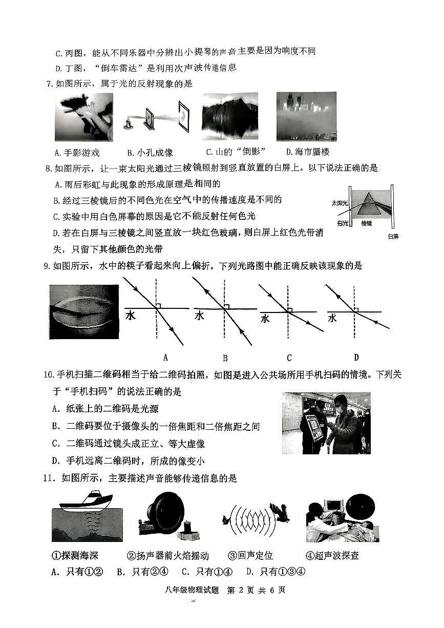 山东省泰安市东平县2025-2026学年八年级上学期期中物理试题（无答案）第2页