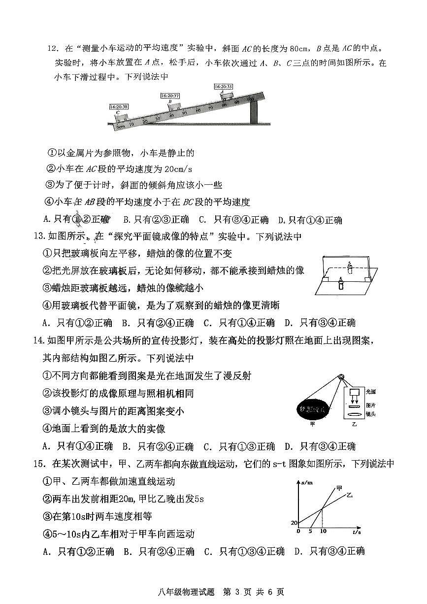 山东省泰安市东平县2025-2026学年八年级上学期期中物理试题（无答案）第3页