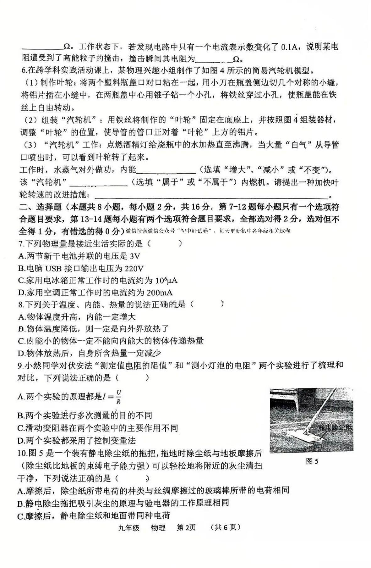 河南省实验中学2025-2026学年九年级上学期期中物理试卷第2页