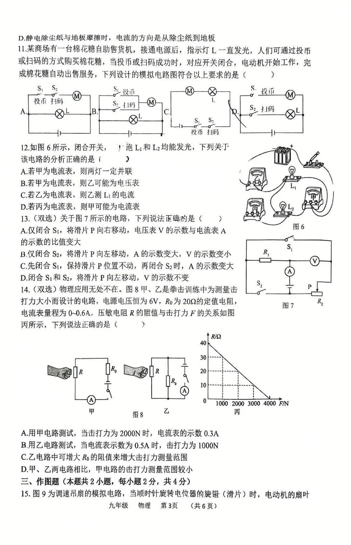 河南省实验中学2025-2026学年九年级上学期期中物理试卷第3页