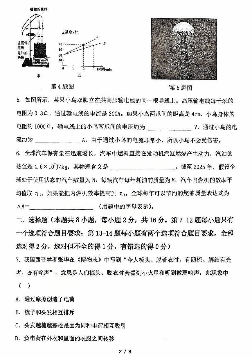 郑州外国语中学2025-2026学年九年级上学期期中考试物理试题第2页