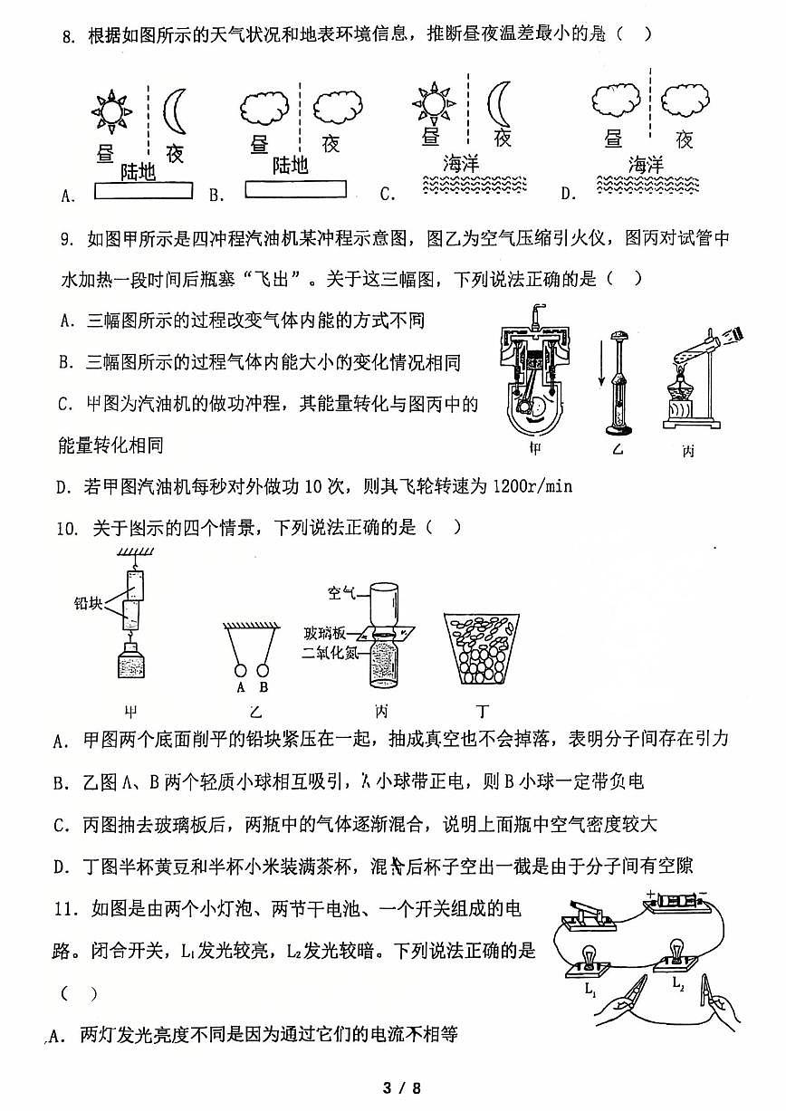 郑州外国语中学2025-2026学年九年级上学期期中考试物理试题第3页
