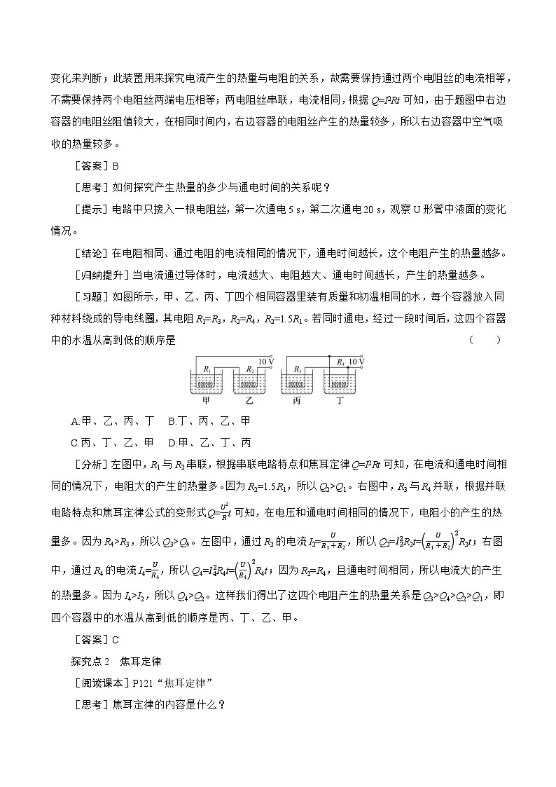18.4 焦耳定律 教案 人教版物理九年级全一册第3页