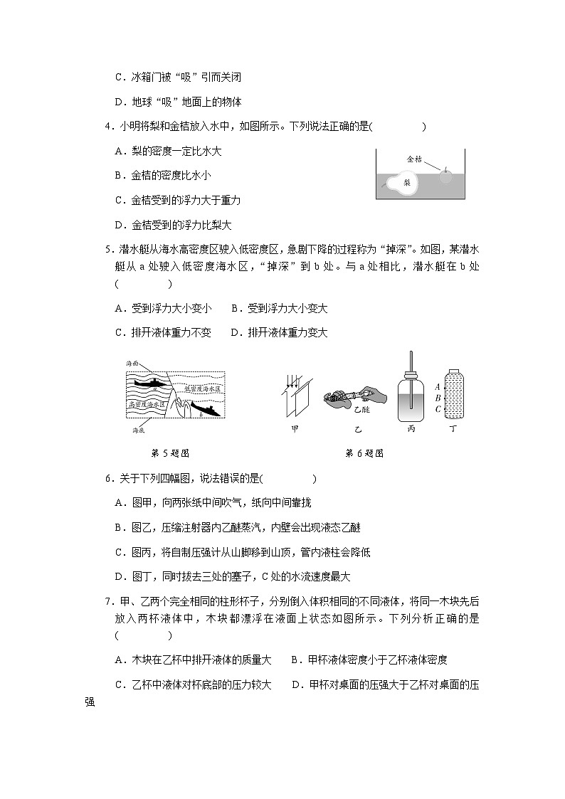 2026年广东省初中物理学业水平考试阶段检测卷(三)-压强　浮力（含答案版）第2页