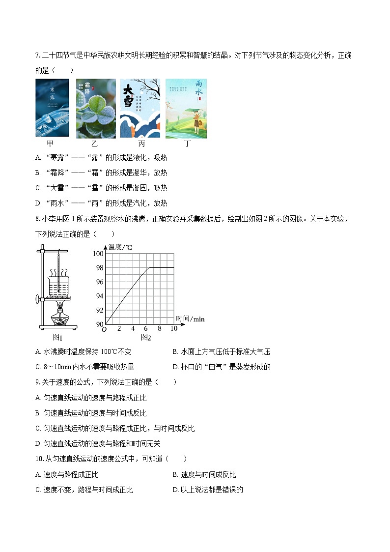 2025-2026学年四川省绵阳市盐亭县八年级（上）期中物理试卷-自定义类型第2页