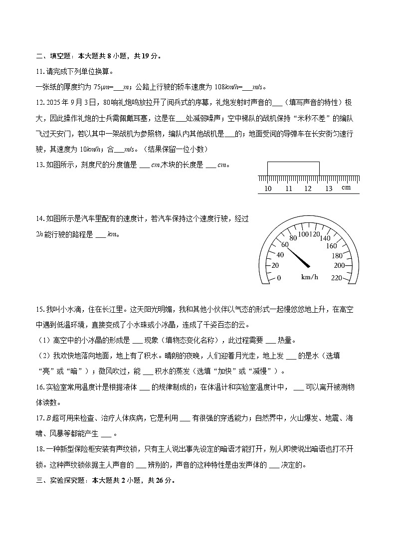 2025-2026学年四川省绵阳市盐亭县八年级（上）期中物理试卷-自定义类型第3页