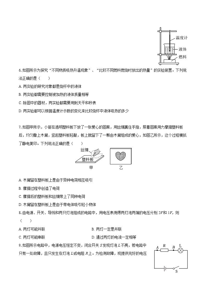 2025-2026学年四川省绵阳市游仙区九年级（上）期中物理试卷-自定义类型第2页