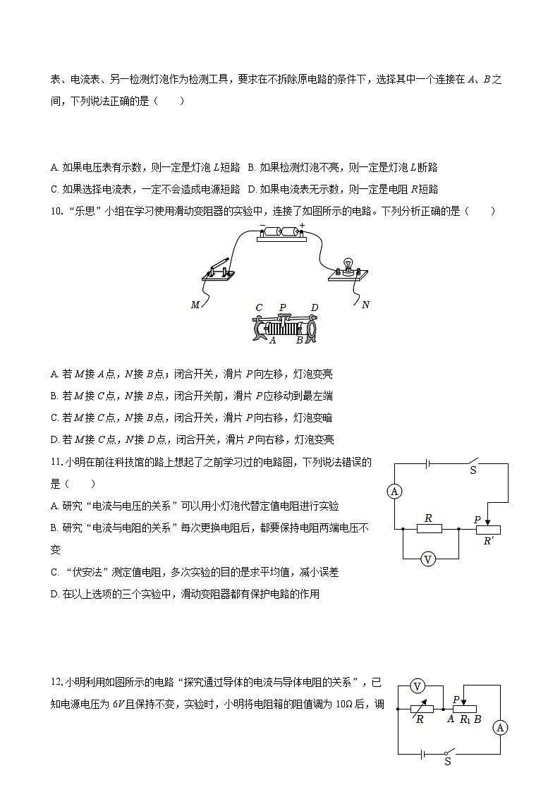 2025-2026学年四川省绵阳市游仙区九年级（上）期中物理试卷-自定义类型第3页