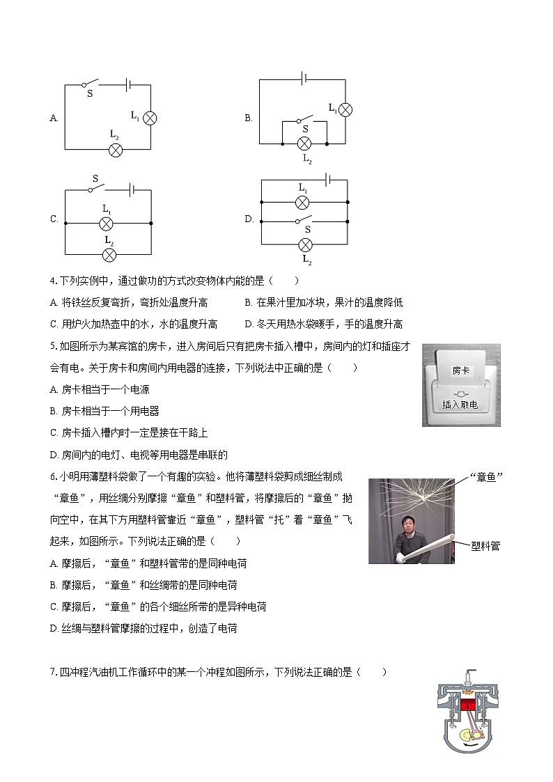 2025-2026学年北京市延庆区九年级（上）期中物理试卷-自定义类型第2页