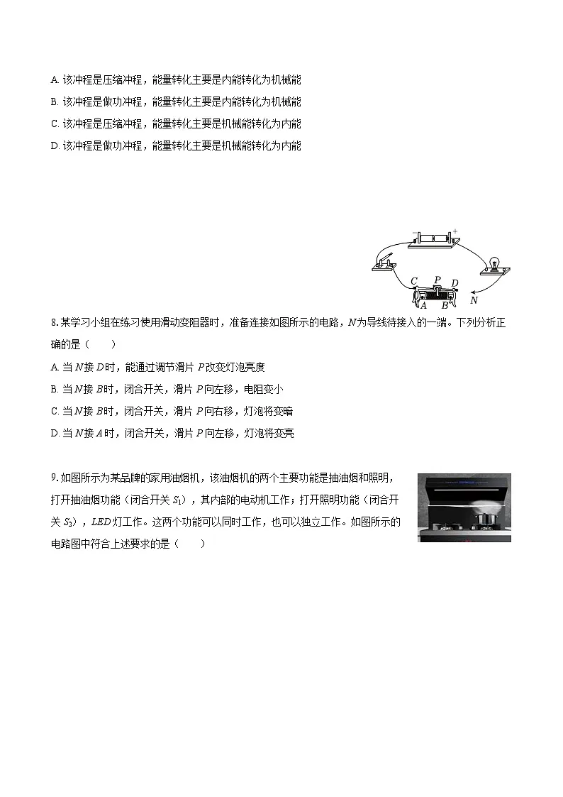 2025-2026学年北京市延庆区九年级（上）期中物理试卷-自定义类型第3页