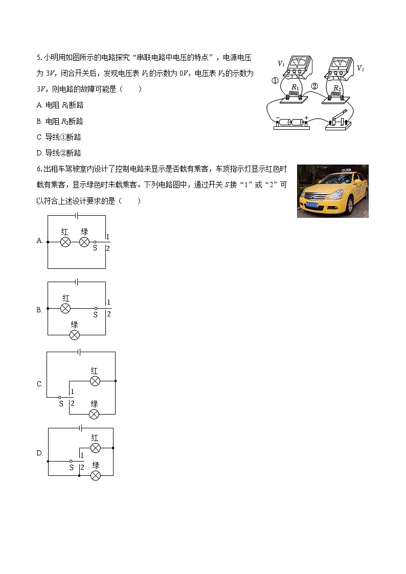 2025-2026学年黑龙江省哈尔滨市九年级（上）期中物理试卷-自定义类型第2页