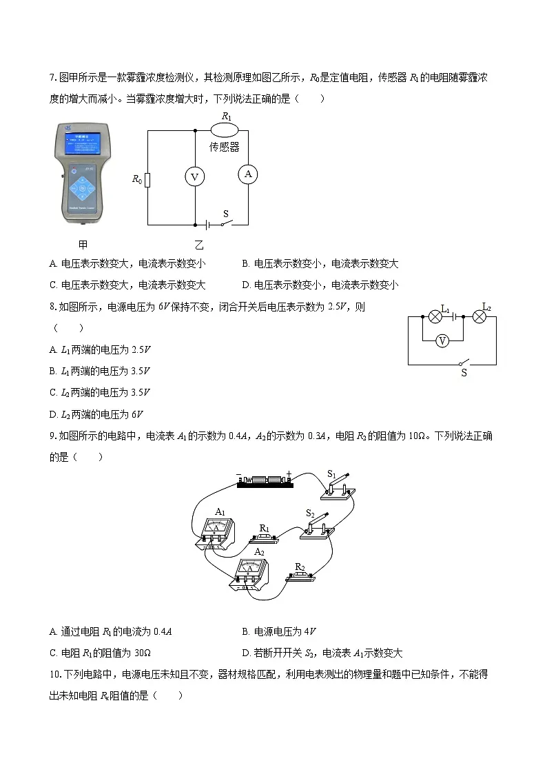 2025-2026学年黑龙江省哈尔滨市九年级（上）期中物理试卷-自定义类型第3页