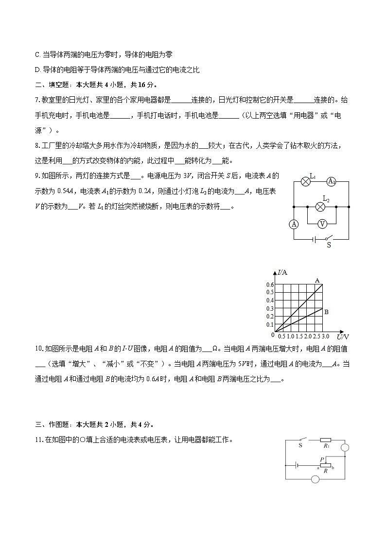 2025-2026学年吉林省松原市乾安县部分学校九年级（上）期中物理试卷-自定义类型第2页