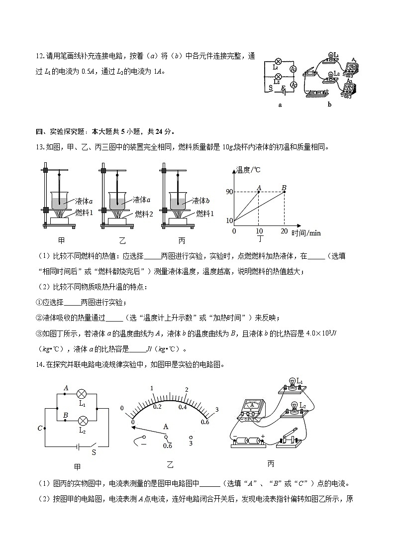 2025-2026学年吉林省松原市乾安县部分学校九年级（上）期中物理试卷-自定义类型第3页