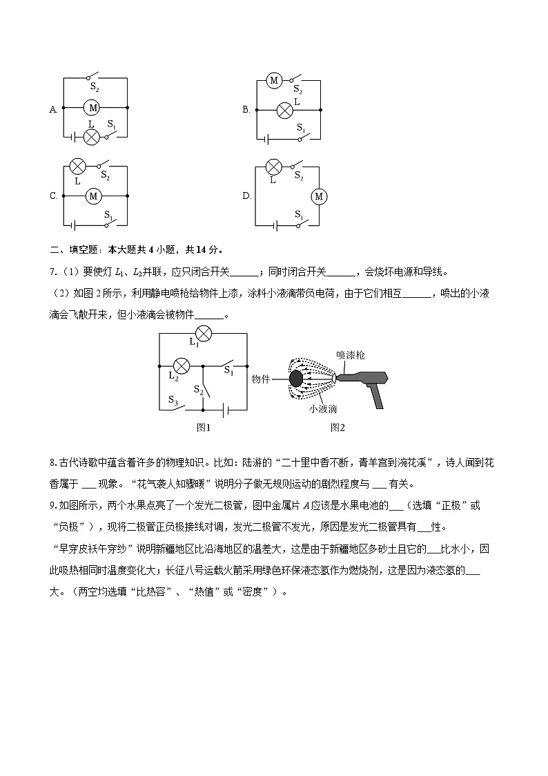 2025-2026学年吉林省辽源市跨世纪学校九年级（上）期中物理试卷-自定义类型第2页