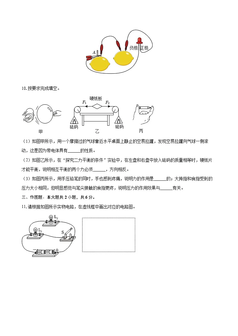2025-2026学年吉林省辽源市跨世纪学校九年级（上）期中物理试卷-自定义类型第3页