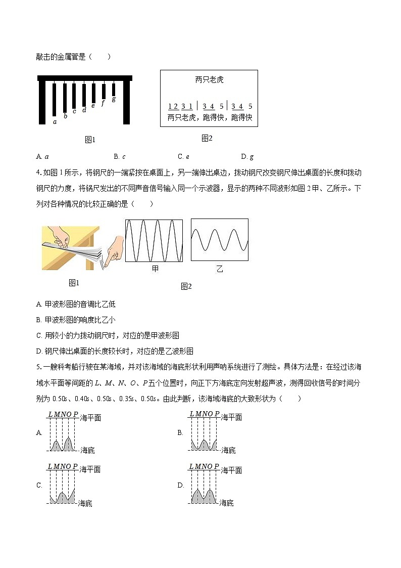 2025-2026学年江苏省苏州市八年级（上）月考物理试卷-自定义类型第2页