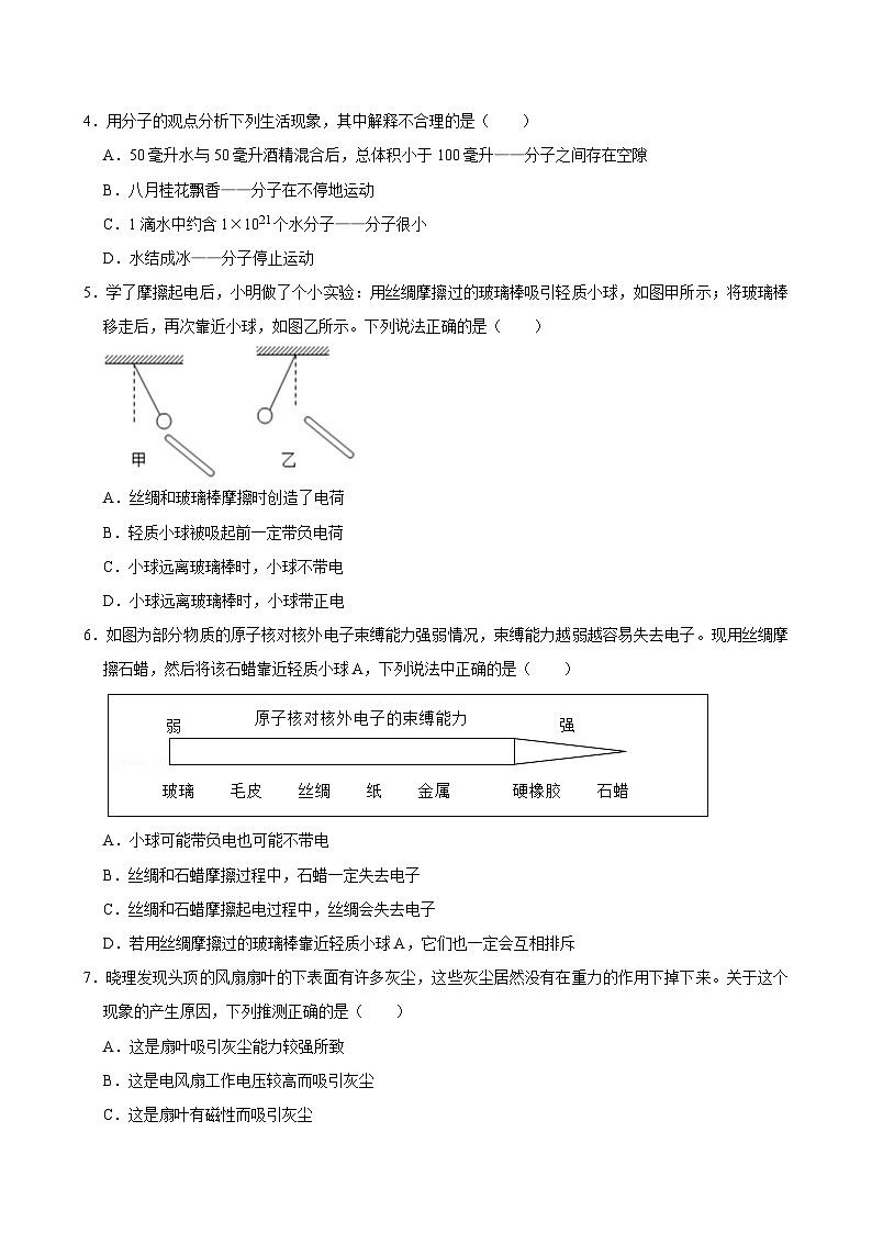 江苏省南京师大附中树人学校2023-2024学年八年级下学期月考物理试卷（三）第2页