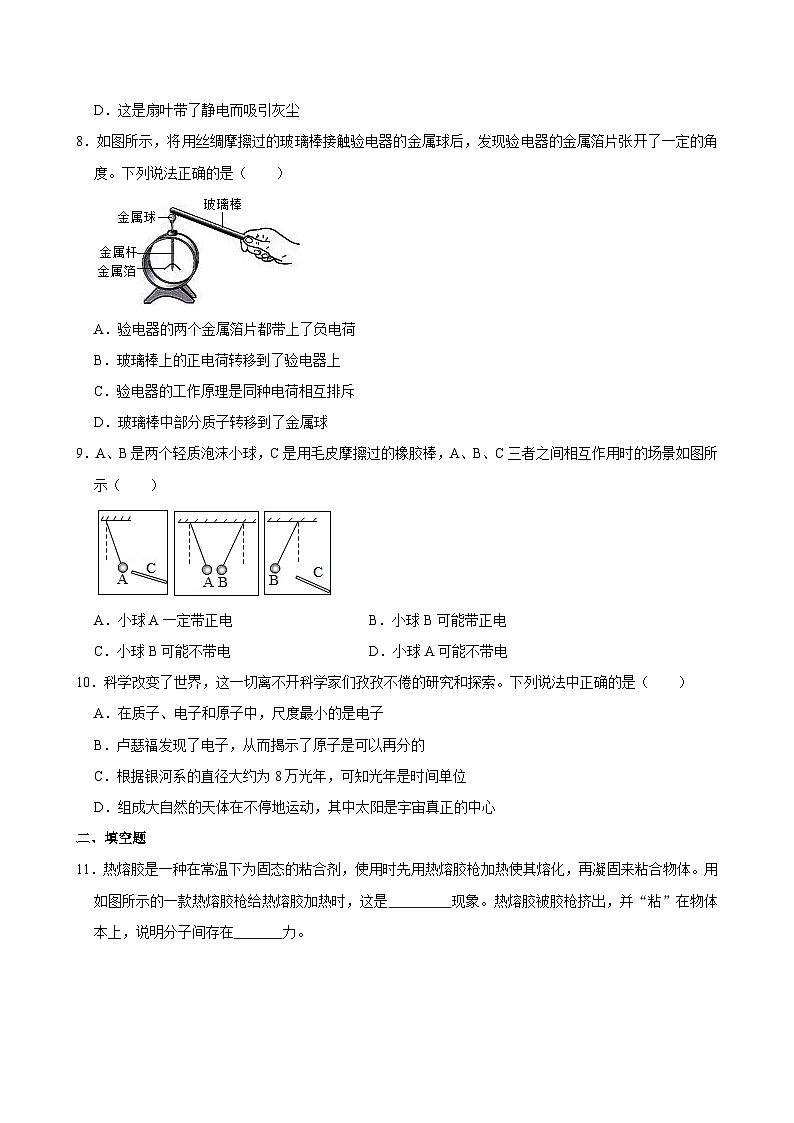 江苏省南京师大附中树人学校2023-2024学年八年级下学期月考物理试卷（三）第3页