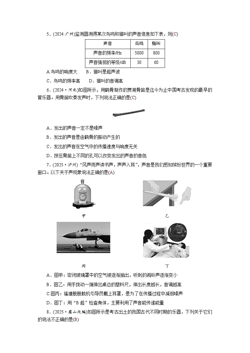2026年广东省中考物理一轮复习模块一第1讲  声 现 象巩固训练 答案版第2页