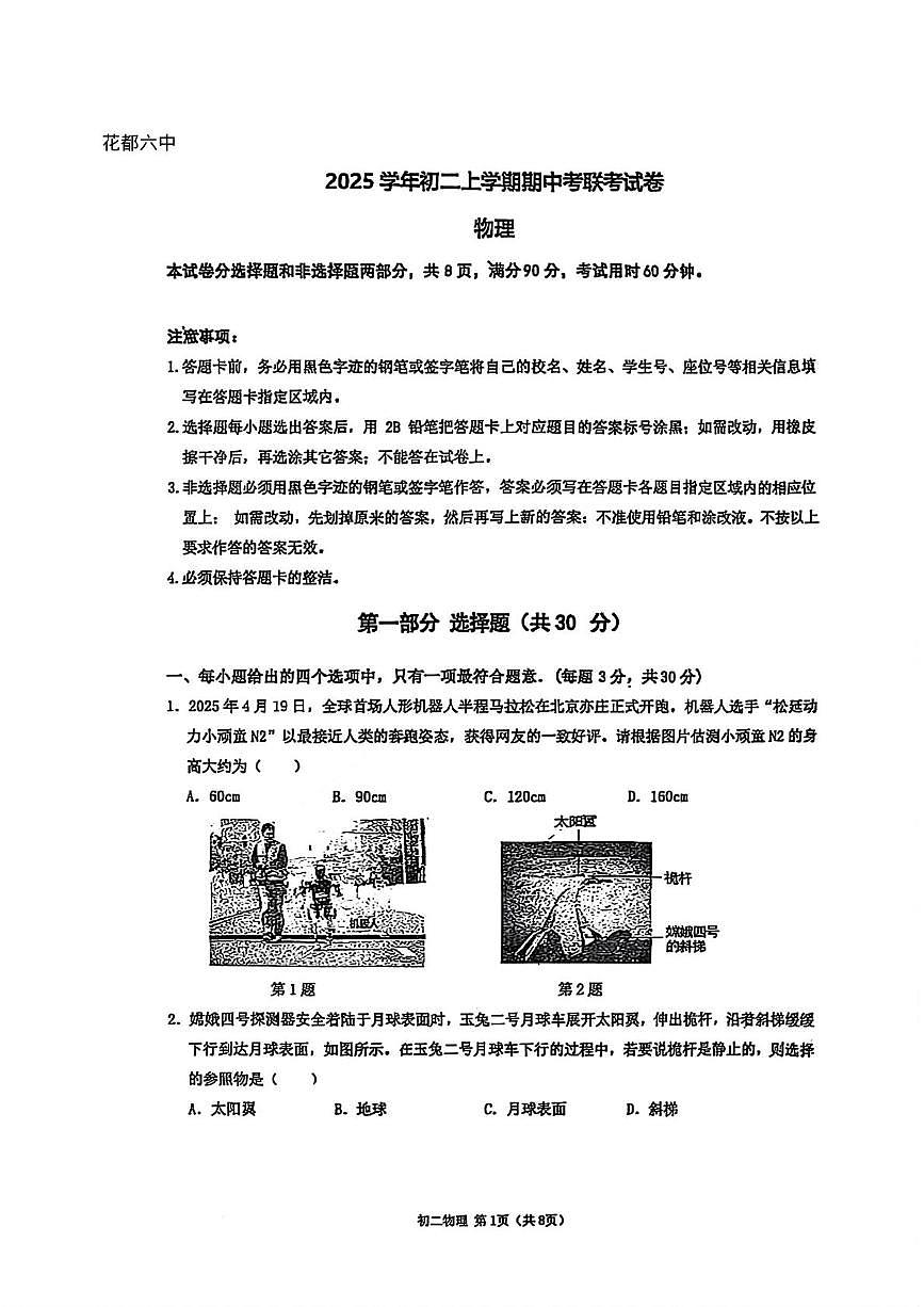 广东省广州市第六中学2025-2026学年八年级上学期期中考试物理试卷第1页