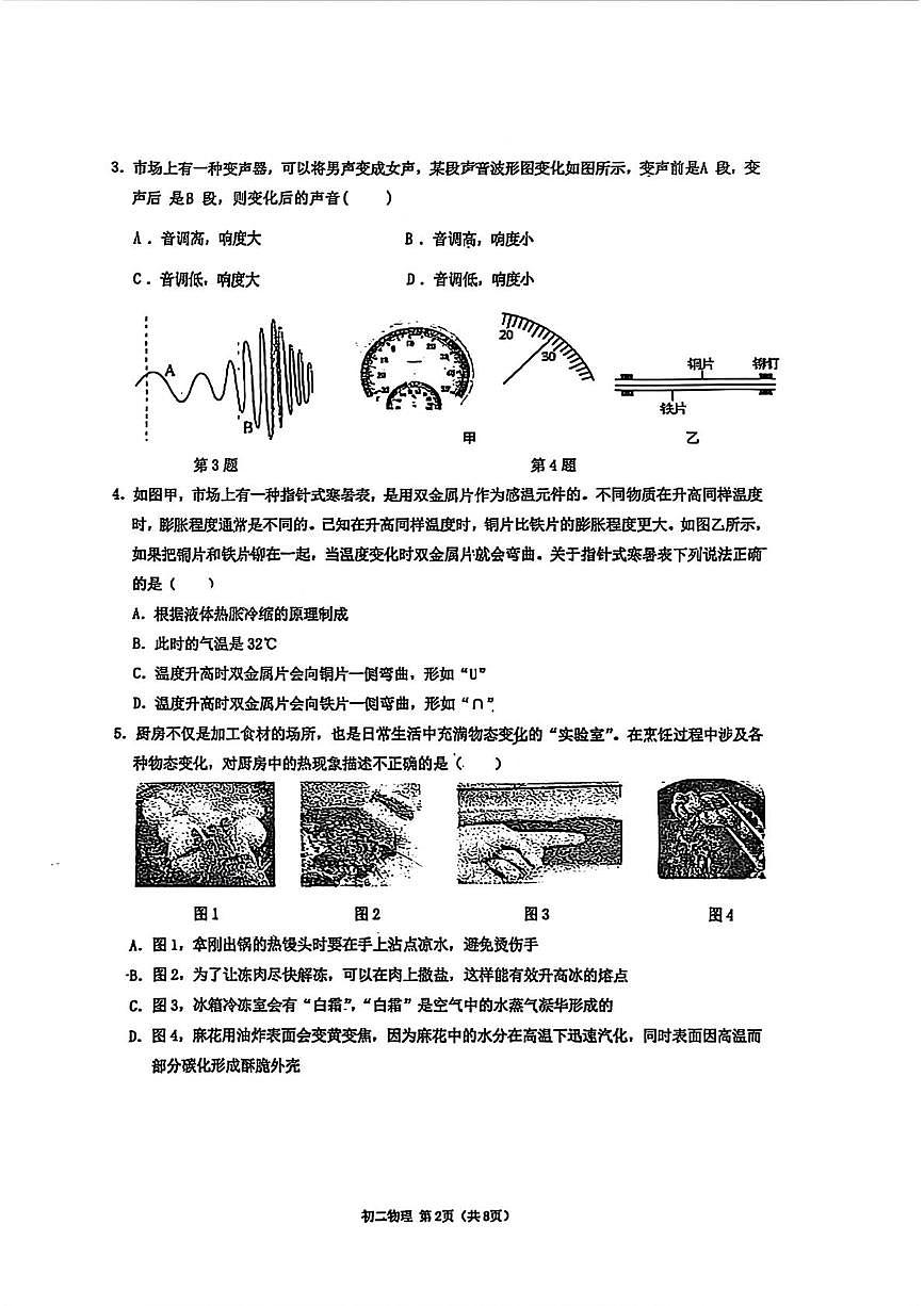 广东省广州市第六中学2025-2026学年八年级上学期期中考试物理试卷第2页