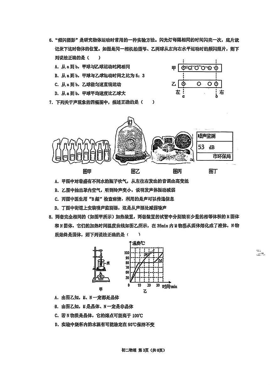 广东省广州市第六中学2025-2026学年八年级上学期期中考试物理试卷第3页