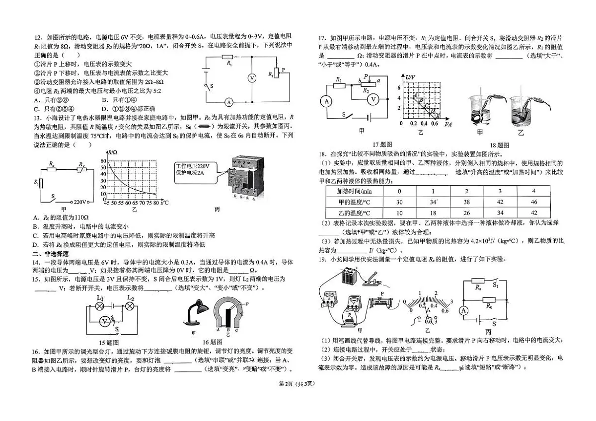 河北省石家庄第二十八中学2025-2026学年九年级上学期期中考试物理试卷第2页